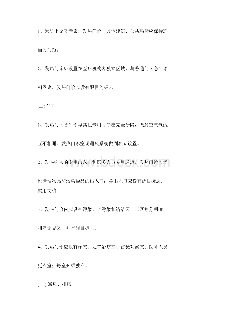 发热门诊设置实用标准.docx_第2页