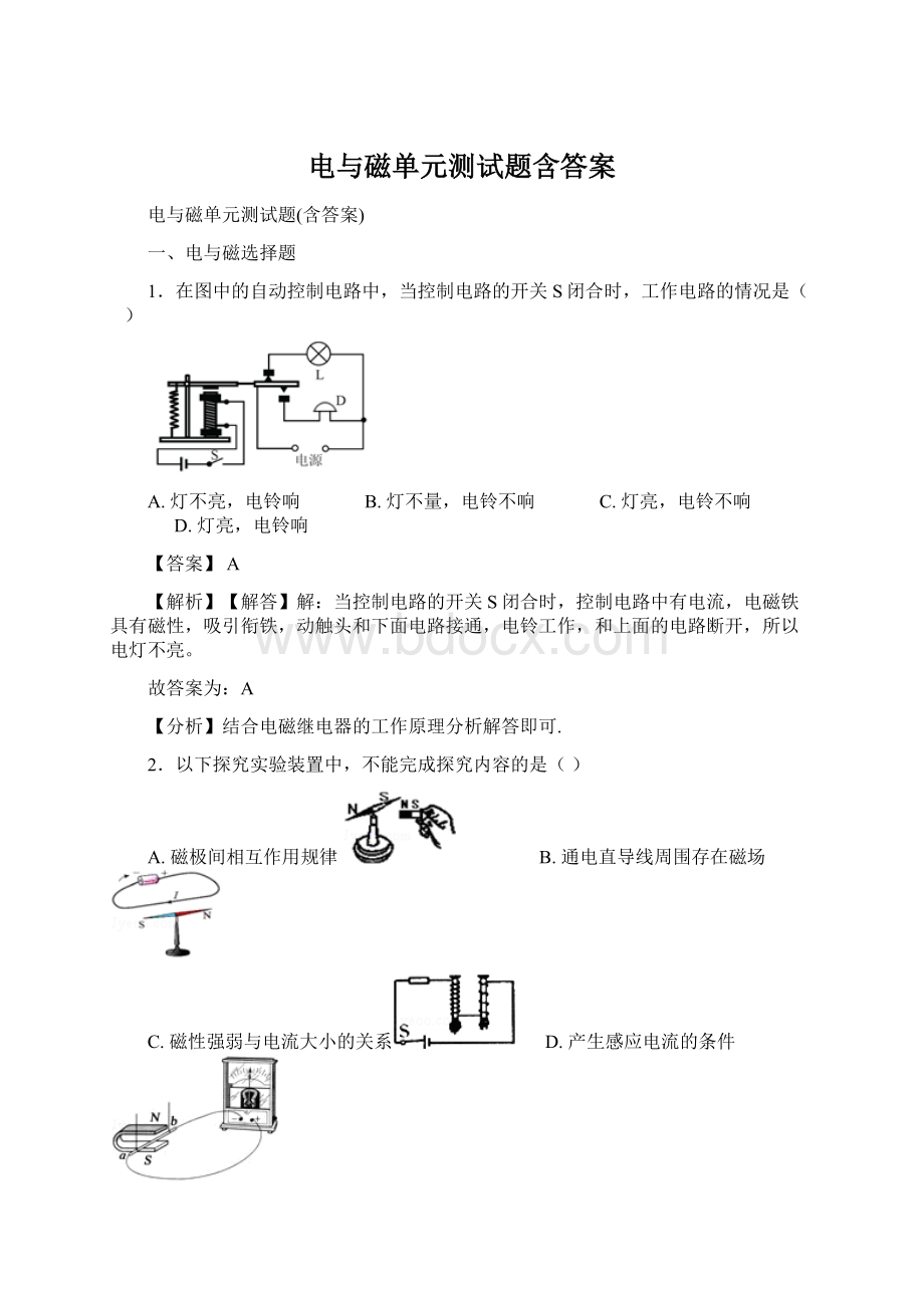 电与磁单元测试题含答案.docx_第1页