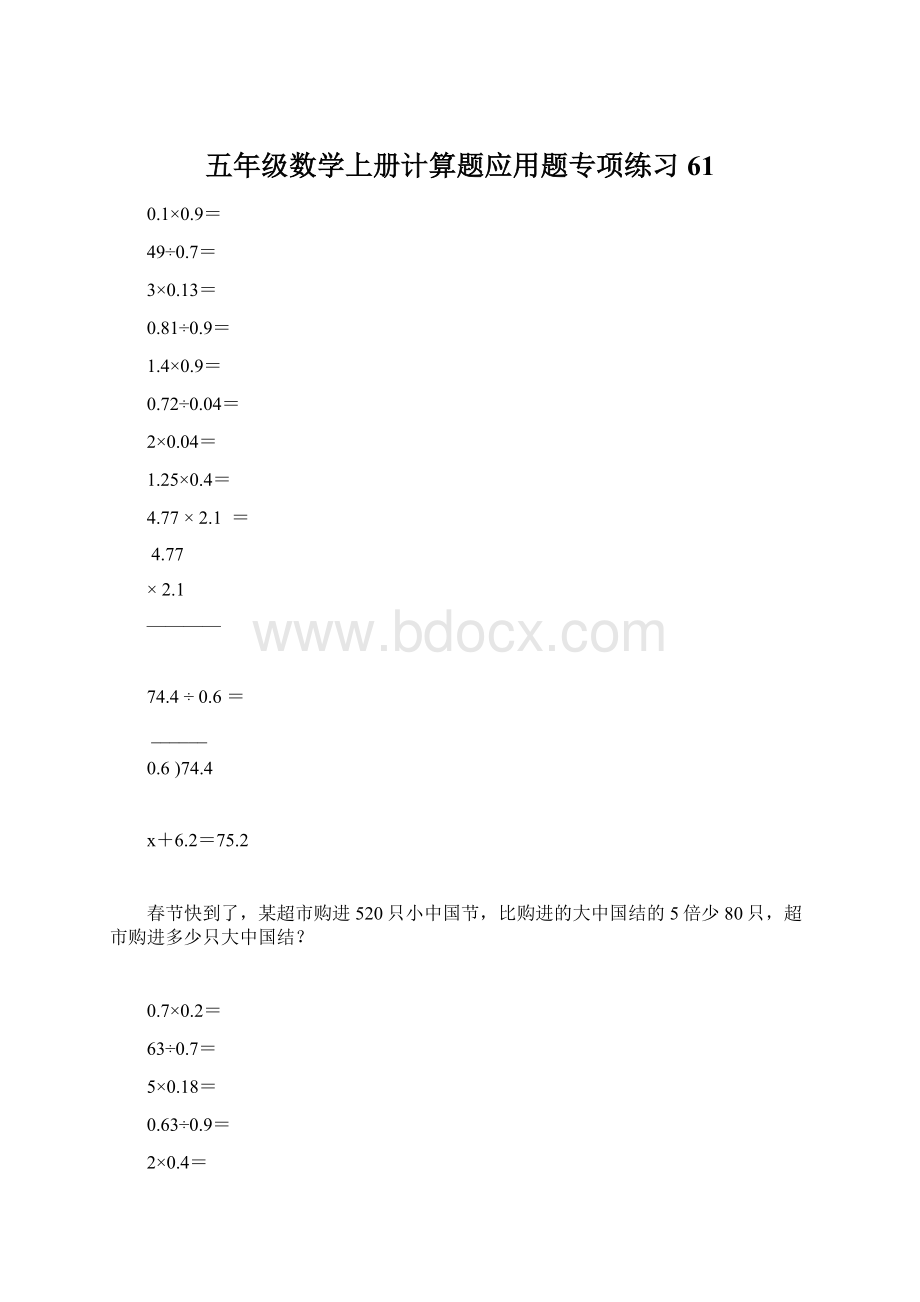 五年级数学上册计算题应用题专项练习61.docx