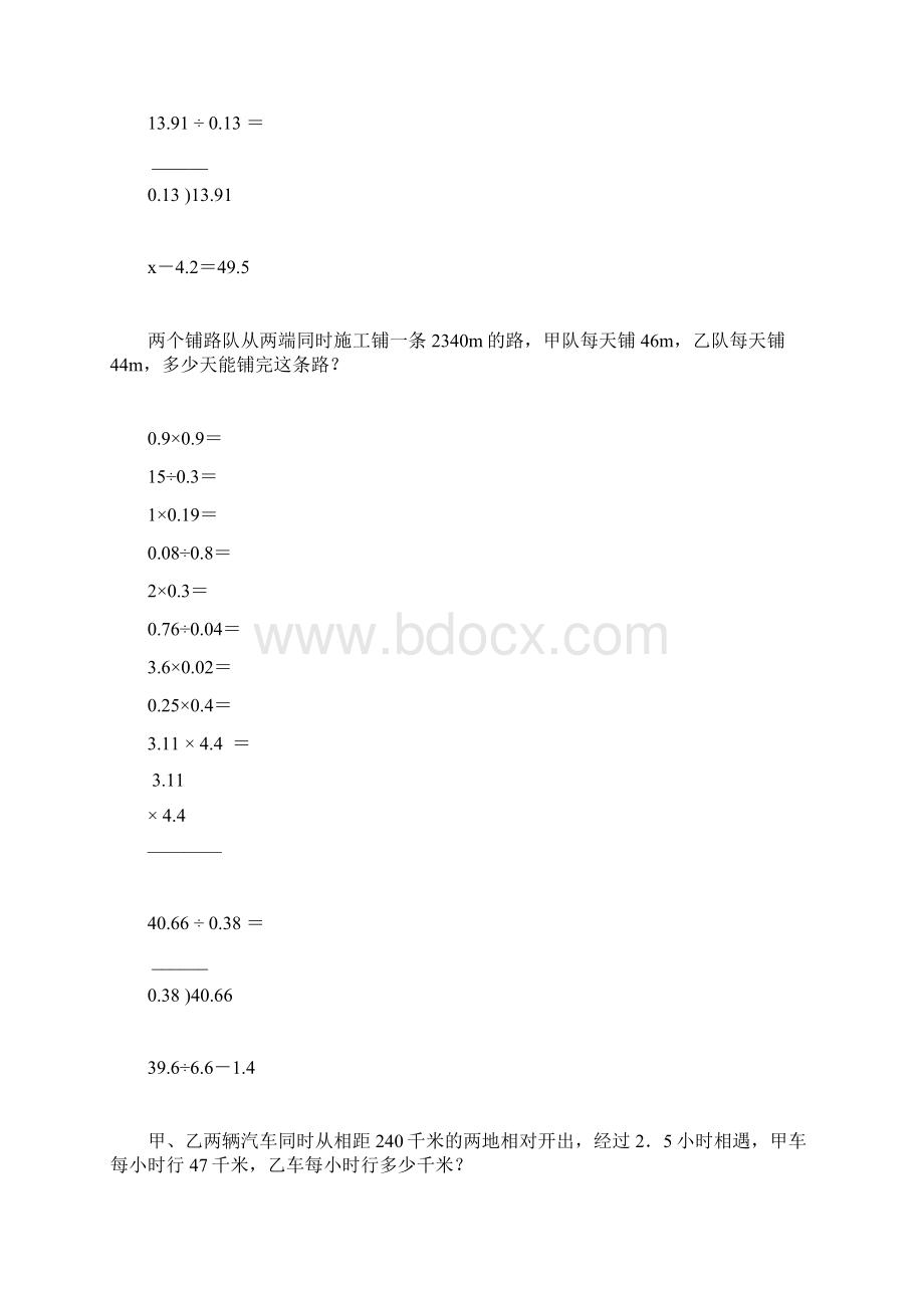 五年级数学上册计算题应用题专项练习61.docx_第3页