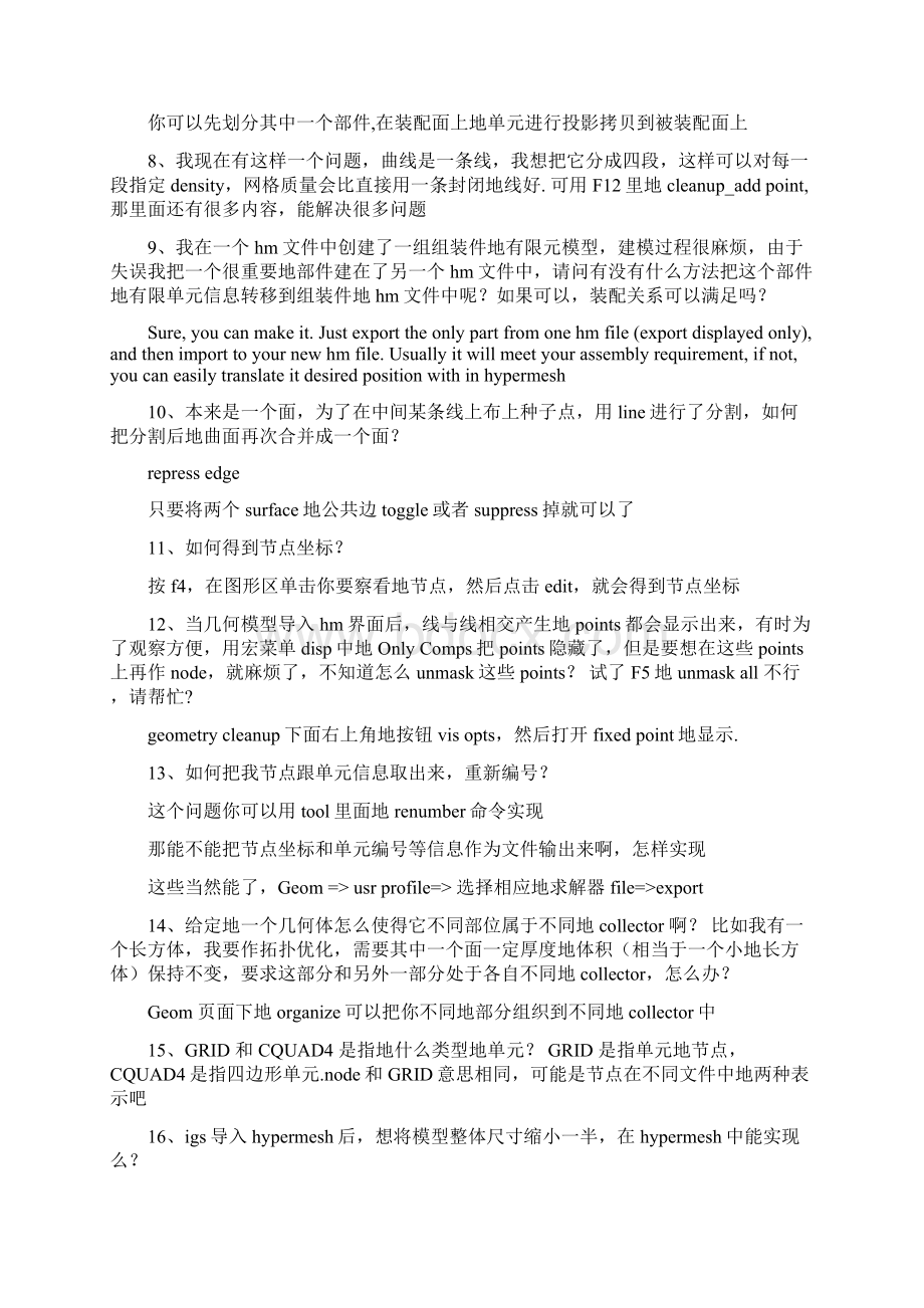 HYPERMESH 总结整理Word文档下载推荐.docx_第2页