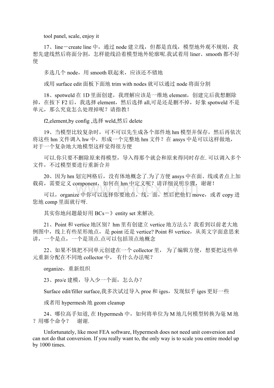 HYPERMESH 总结整理Word文档下载推荐.docx_第3页