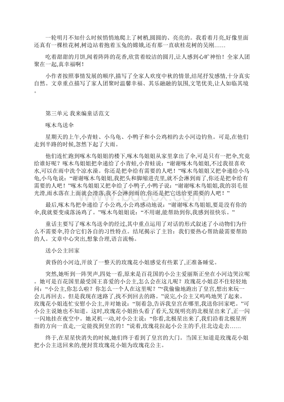 秋部编版人教版语文三年级上册18单元习作范文8篇 1.docx_第3页