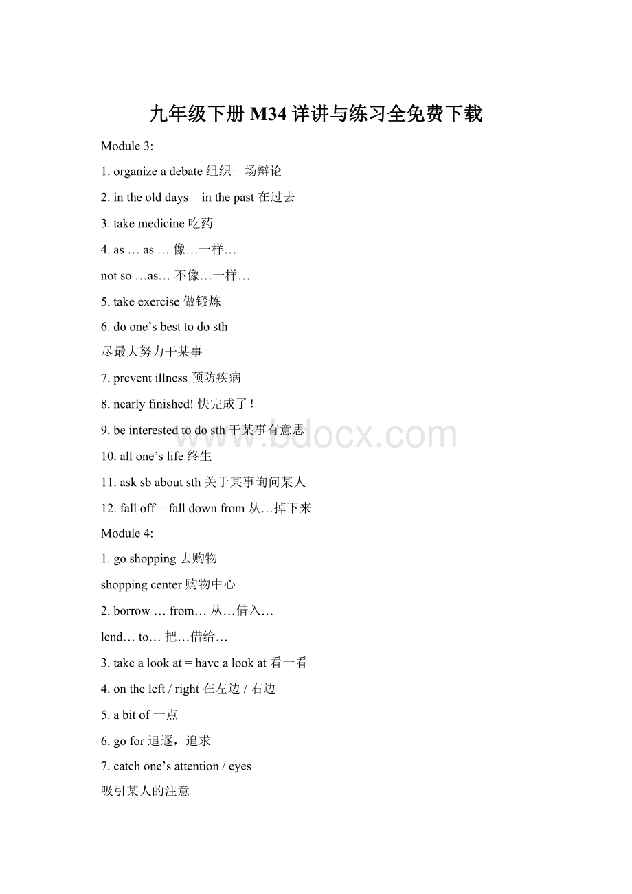 九年级下册M34详讲与练习全免费下载.docx_第1页