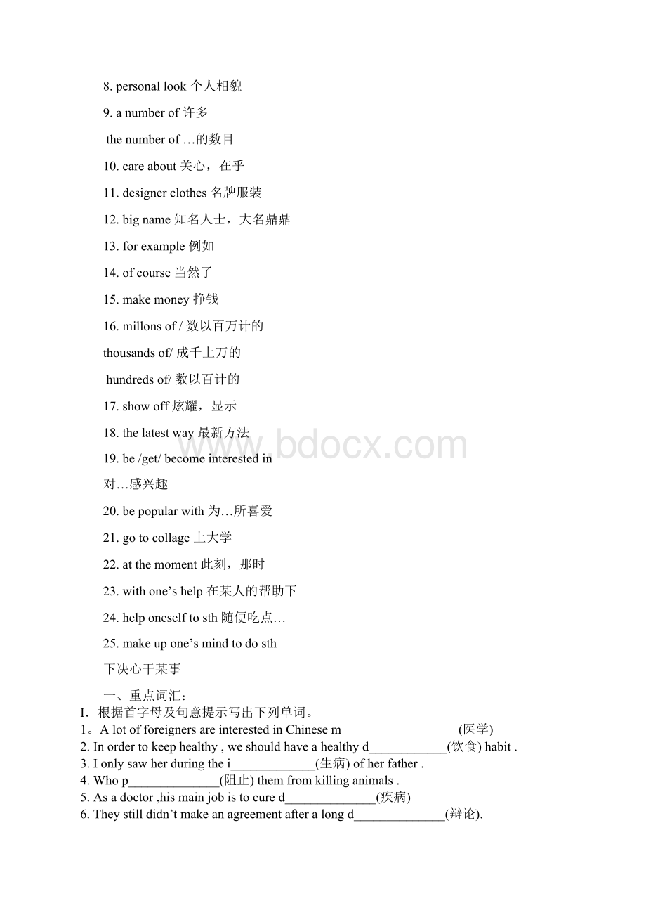 九年级下册M34详讲与练习全免费下载.docx_第2页