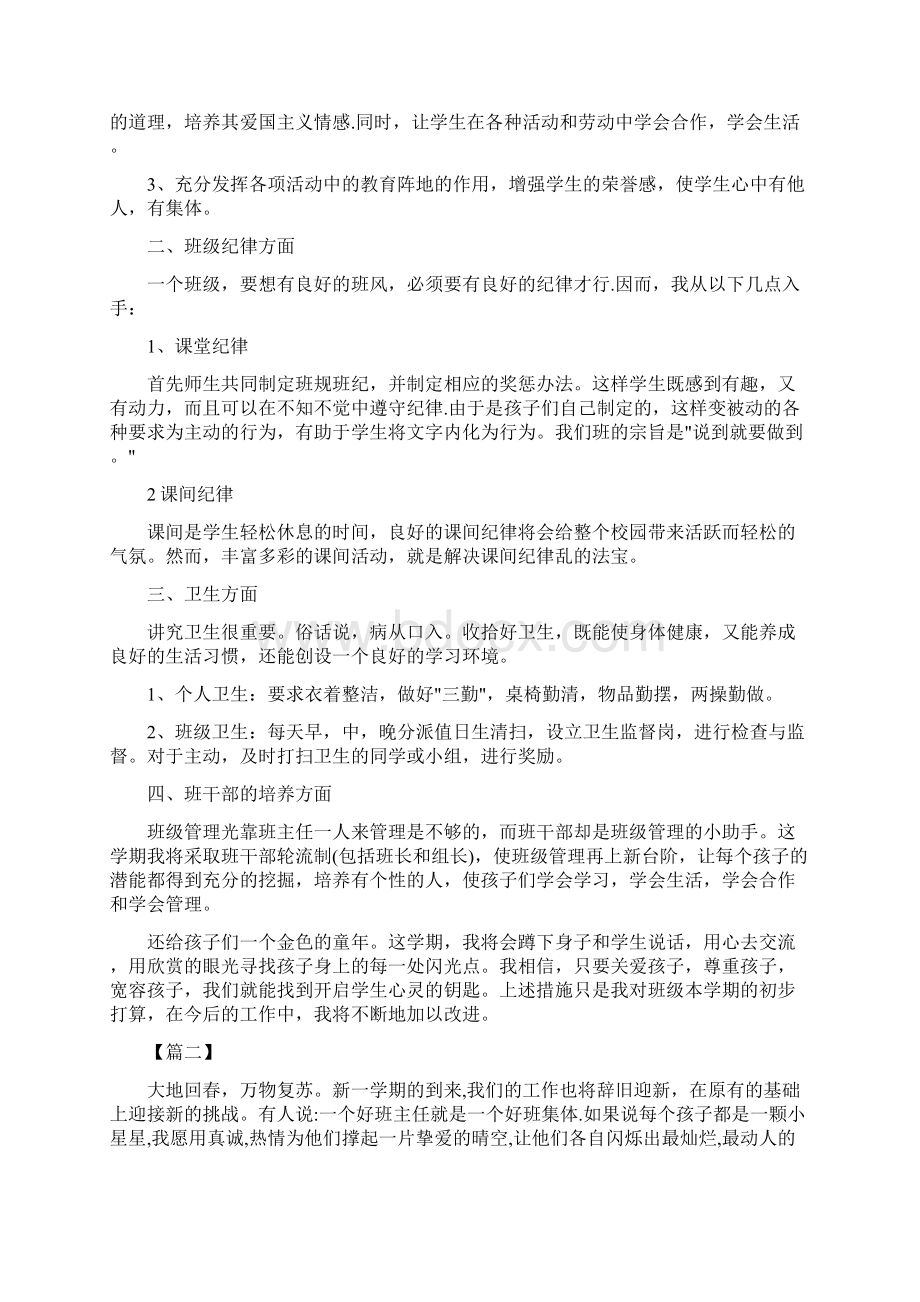 小学三年级班主任工作计划Word格式.docx_第3页