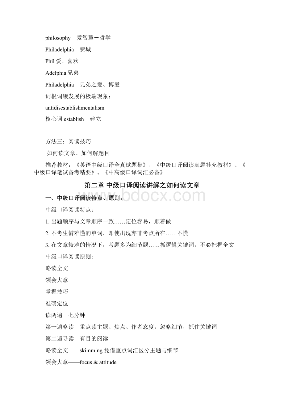 中级口译阅读篇.docx_第3页