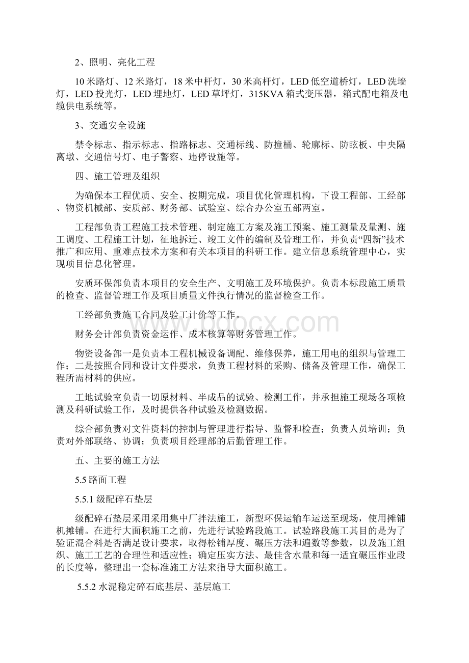 市政工程竣工验收施工总结Word格式文档下载.docx_第2页