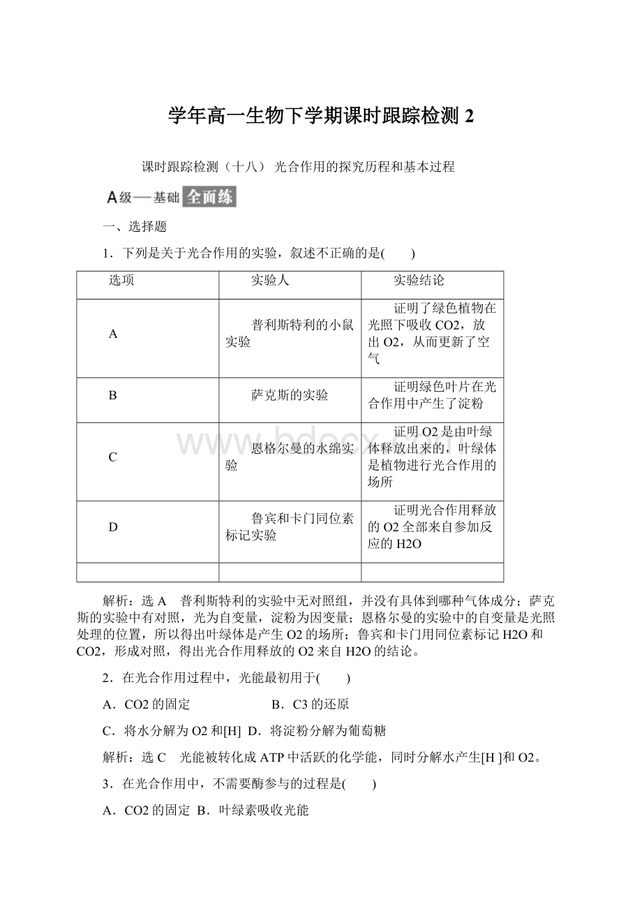 学年高一生物下学期课时跟踪检测2Word格式.docx_第1页