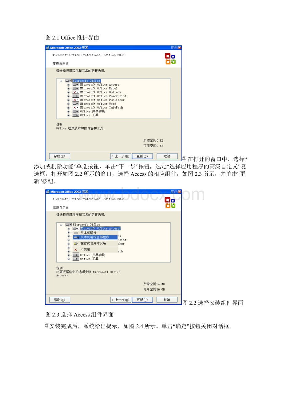 第2章 Access概述Word格式文档下载.docx_第3页