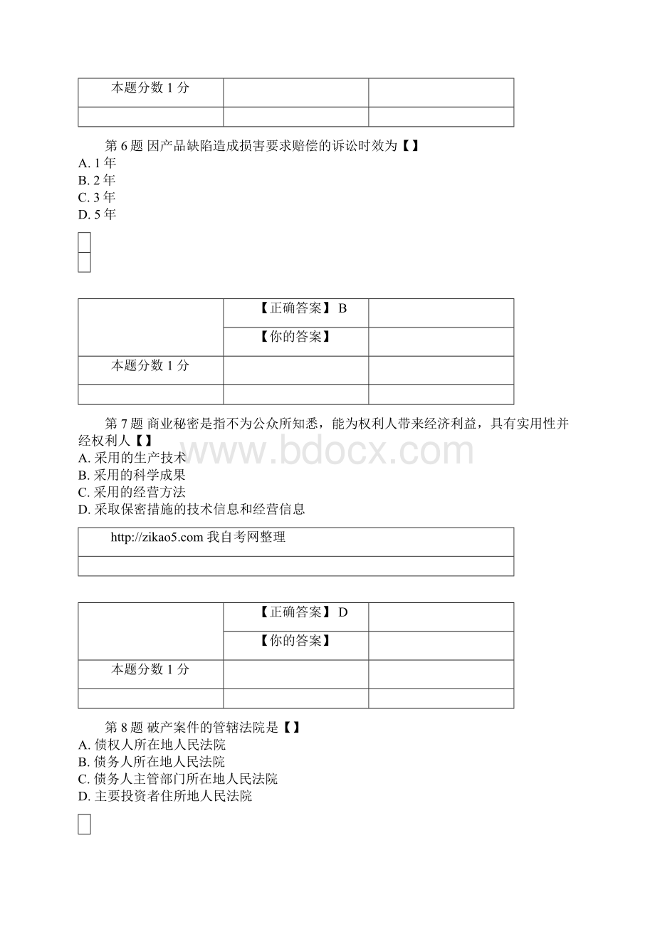 全国自考经济法概论财经类考前密卷00043含答案.docx_第3页