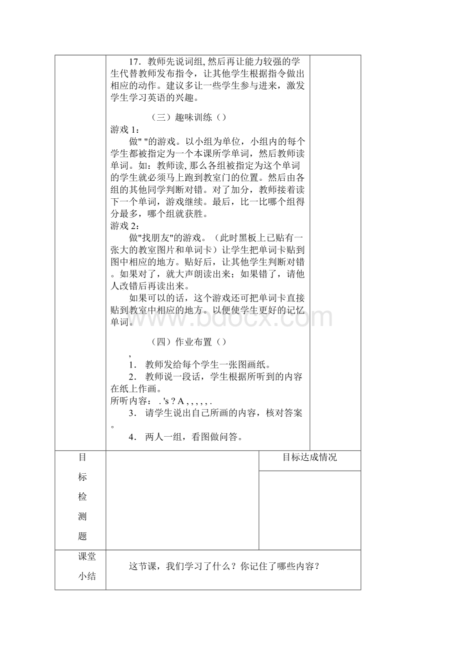 人教版小学三年级英语上册第一单元课程设计.docx_第3页