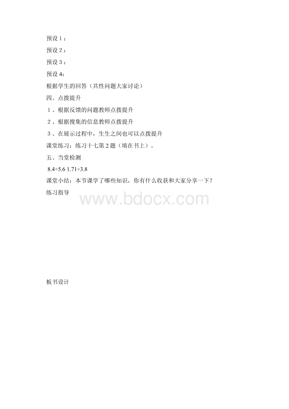 除数是小数的除法教学案.docx_第3页