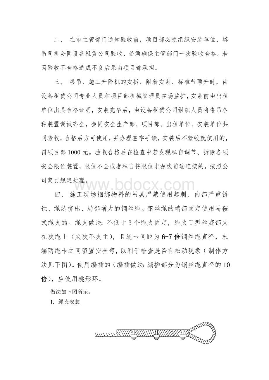 塔吊升降机安拆管理规定Word格式文档下载.doc_第2页