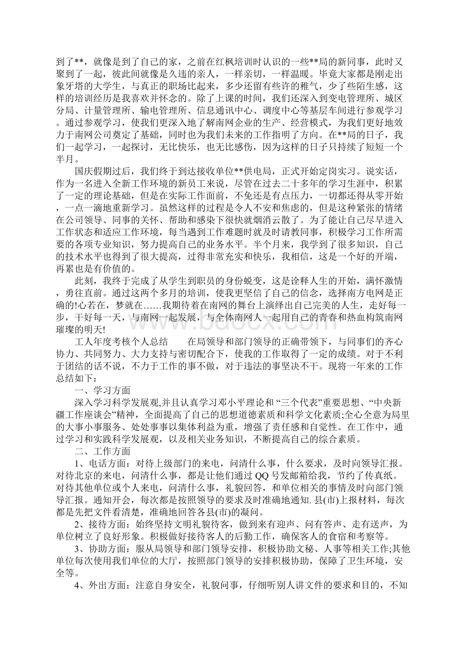 工人年度考核个人总结4篇文档格式.docx_第2页