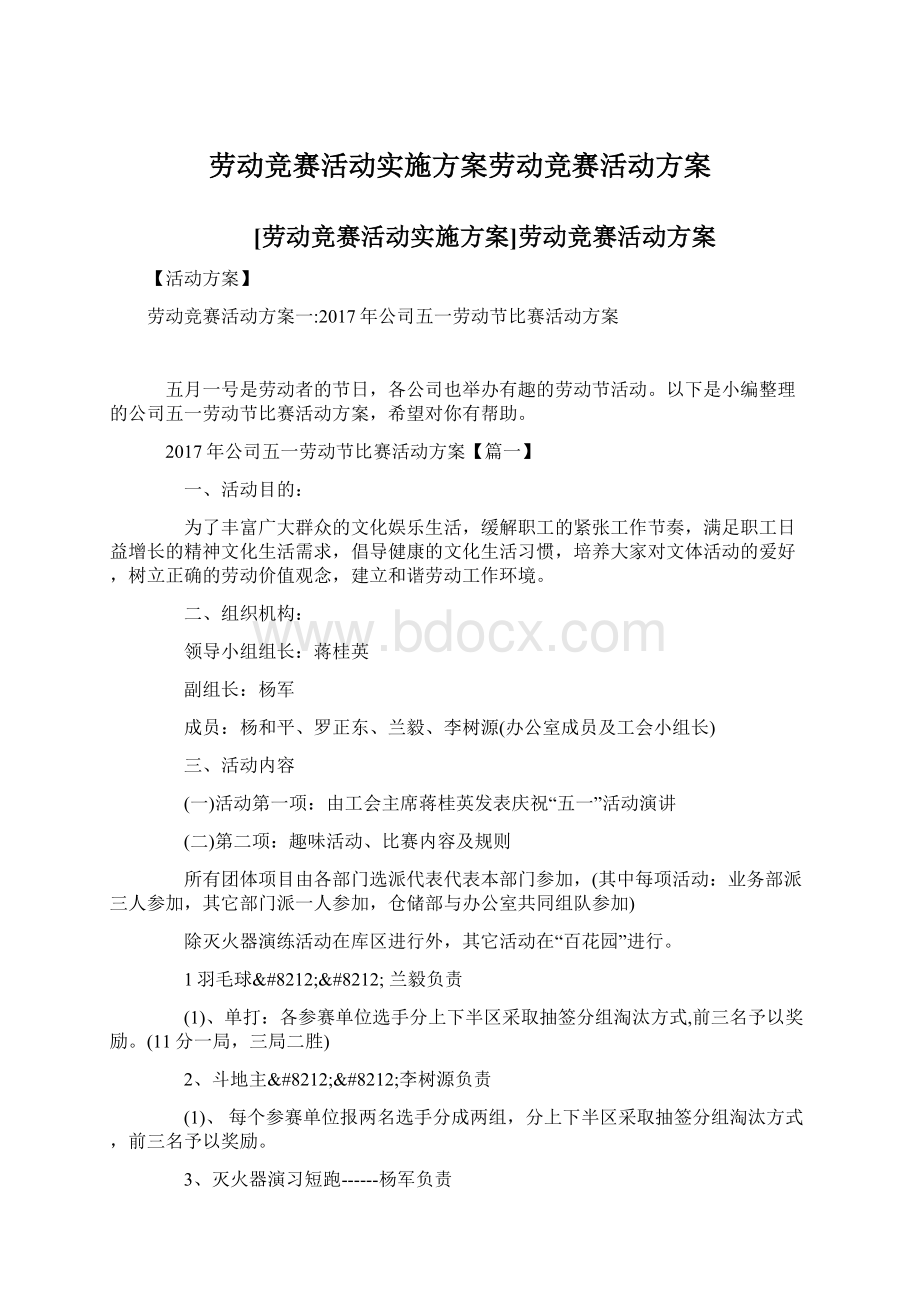 劳动竞赛活动实施方案劳动竞赛活动方案.docx_第1页