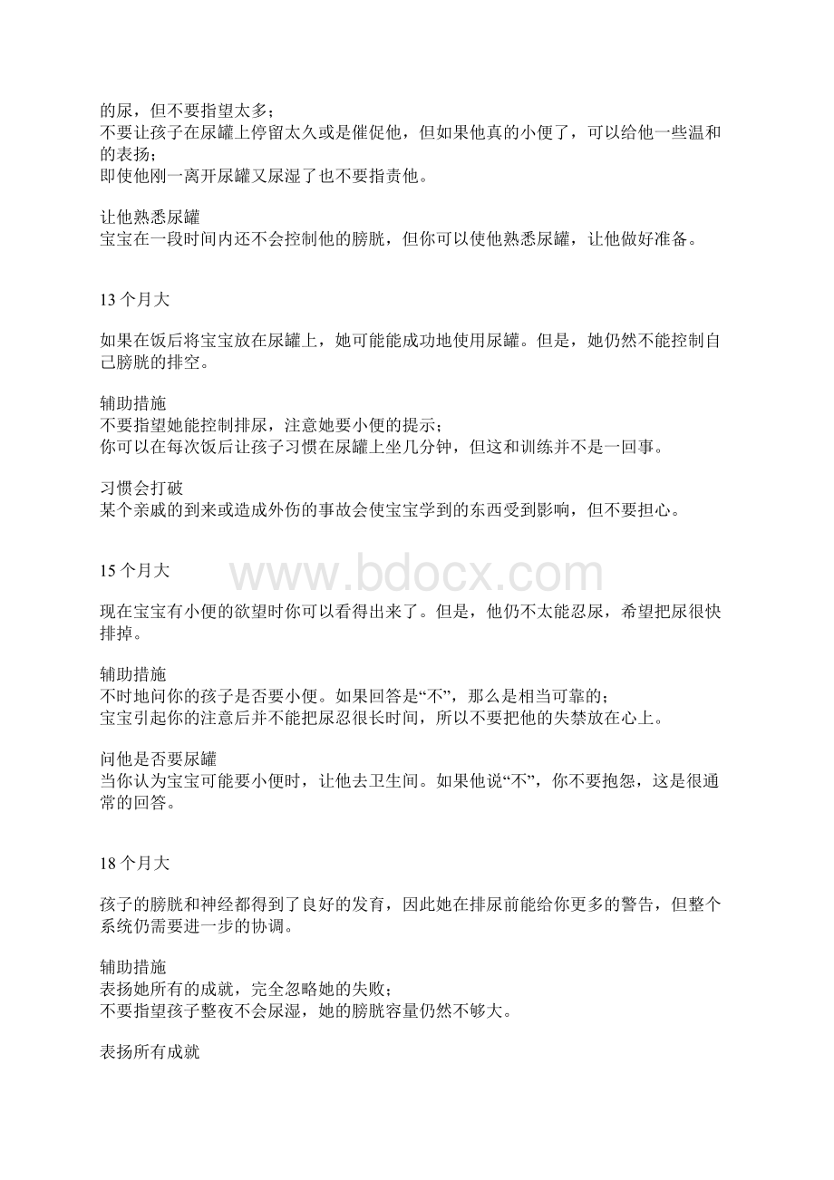 怎样教小孩大小便Word格式文档下载.docx_第2页