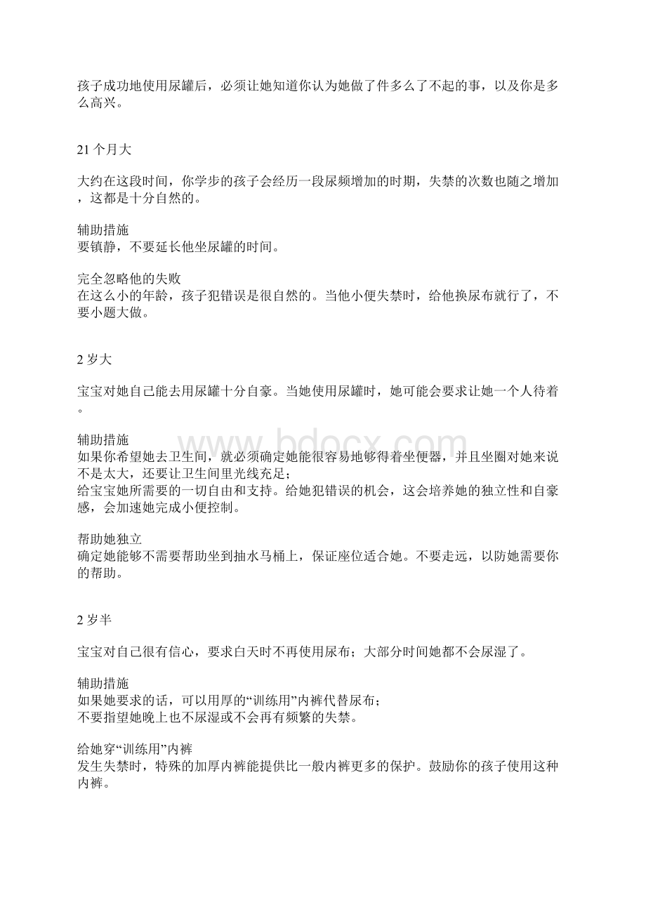 怎样教小孩大小便Word格式文档下载.docx_第3页