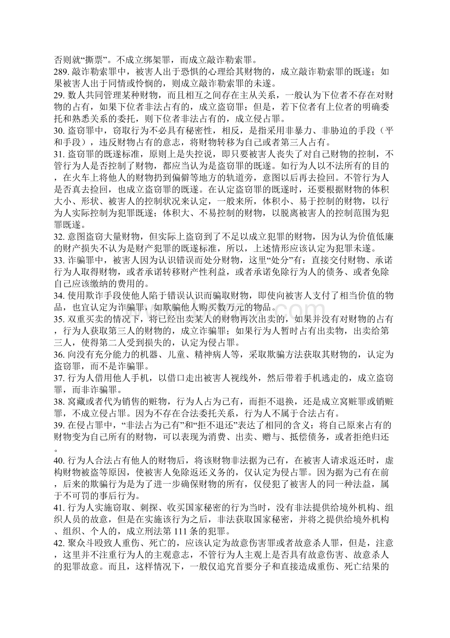 韩友谊背会这四页纸刑法保你拿十分.docx_第3页