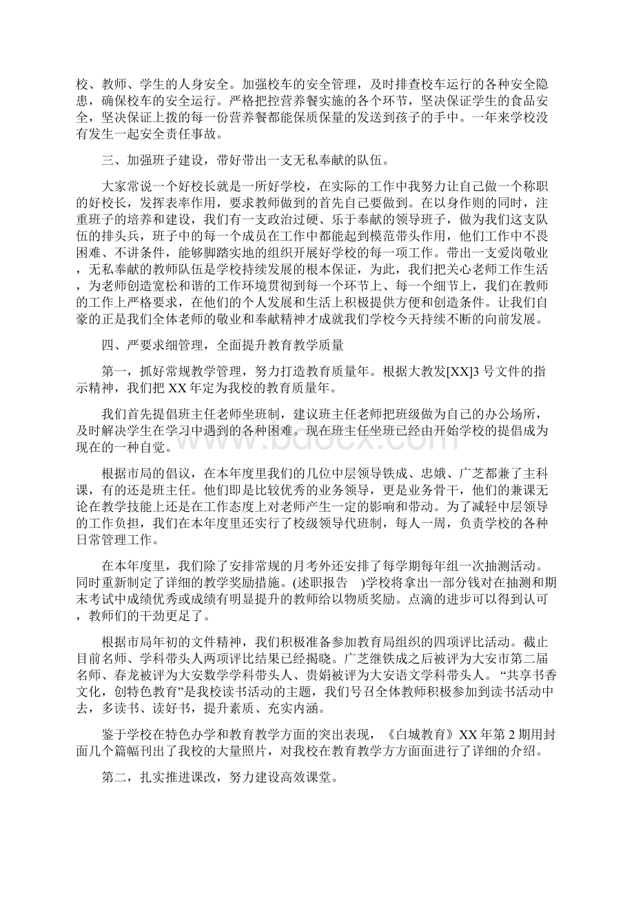 校长个人述职报告与校长挂职锻炼鉴定汇编Word文件下载.docx_第2页