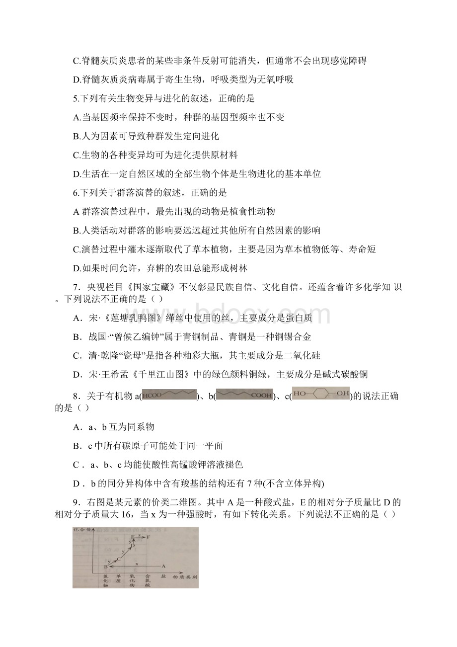 届河北省石家庄高三教学质量检测二理科综合试题 word.docx_第2页