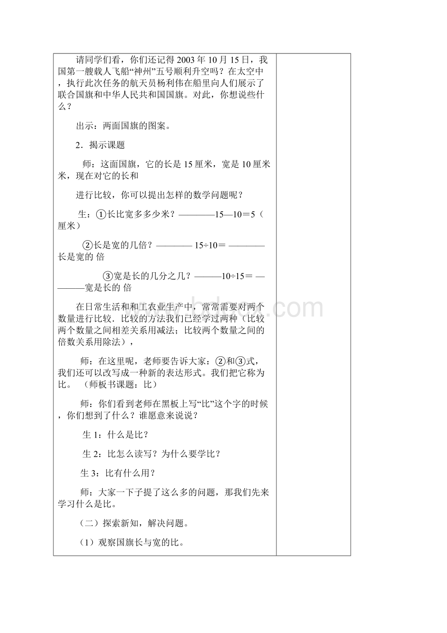 比二次备课教案.docx_第2页