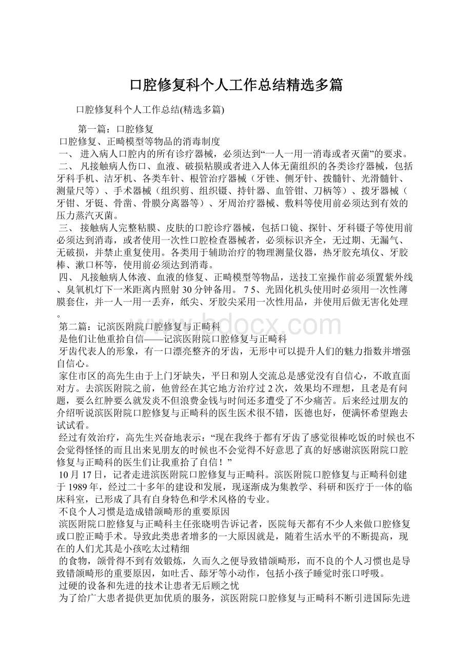 口腔修复科个人工作总结精选多篇.docx_第1页