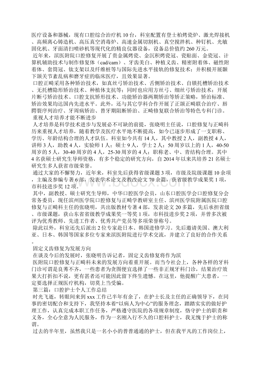 口腔修复科个人工作总结精选多篇.docx_第2页