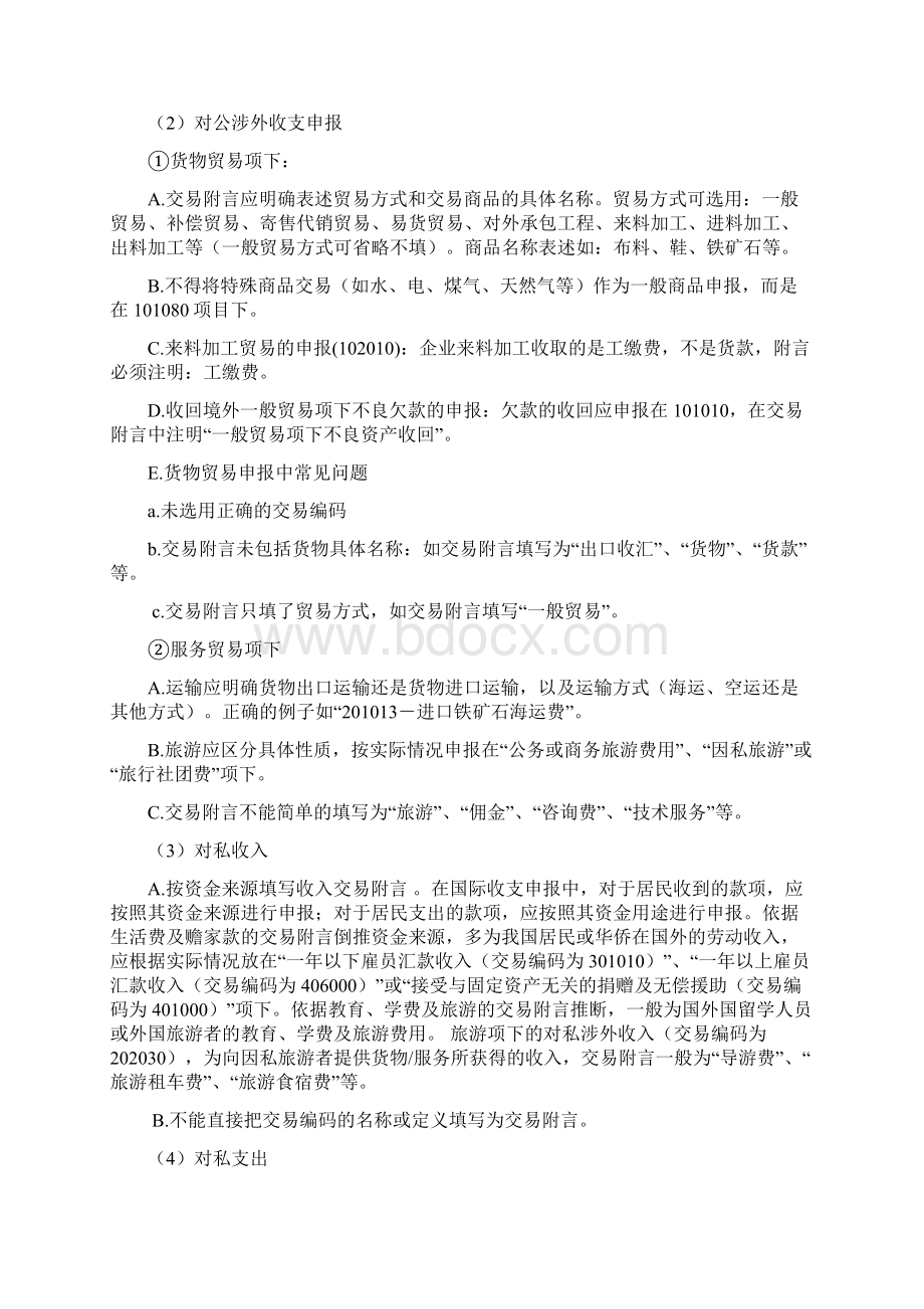 国际收支统计间接申报规范标准.docx_第3页