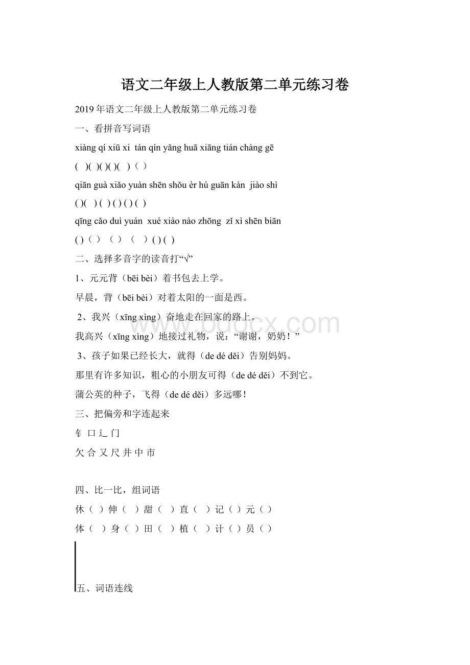 语文二年级上人教版第二单元练习卷Word格式.docx_第1页