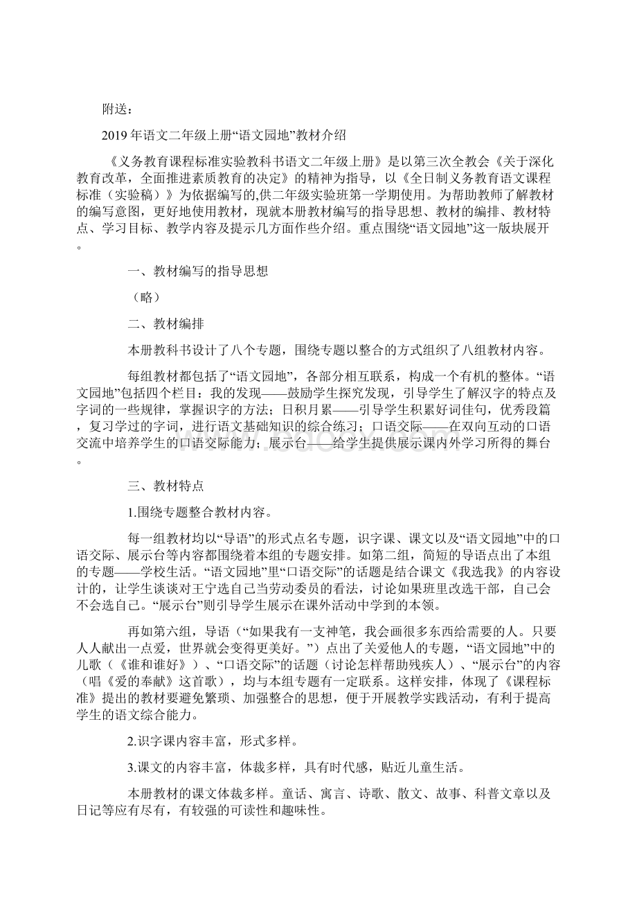 语文二年级上人教版第二单元练习卷Word格式.docx_第3页