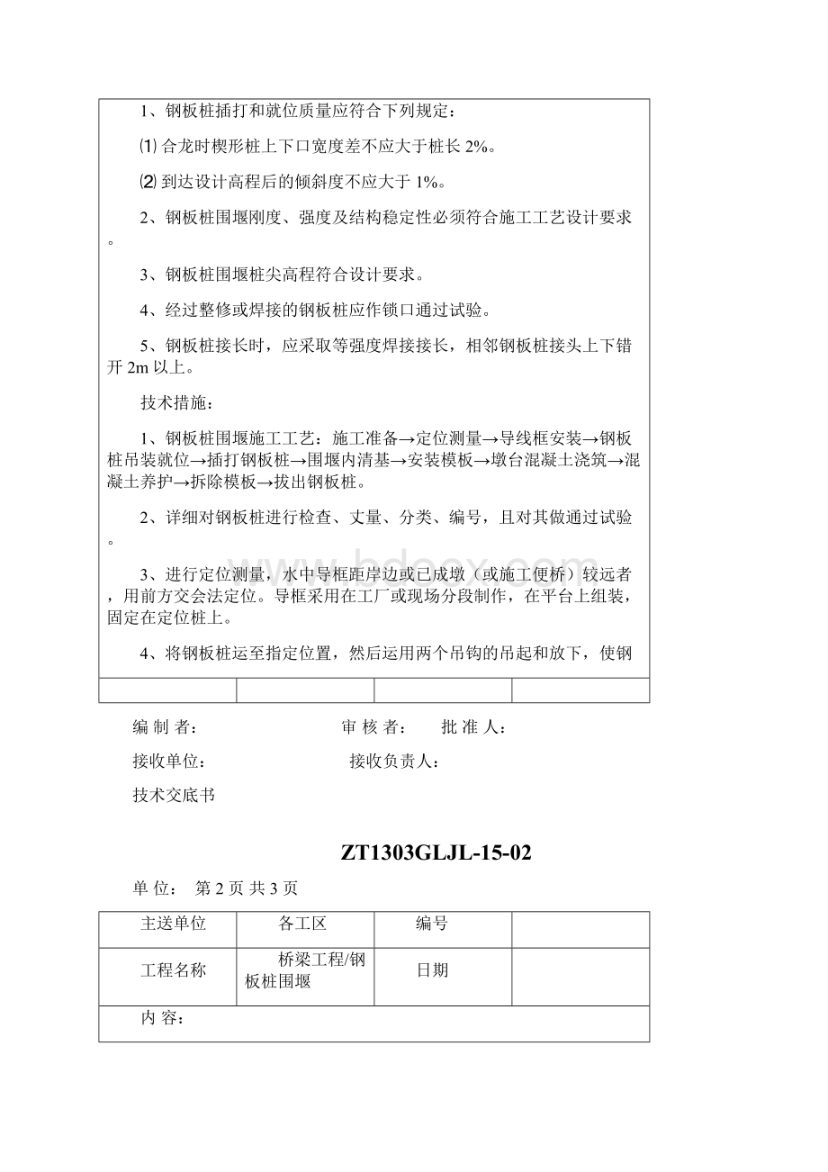 桥梁工程分项施工技交底全套Word文档下载推荐.docx_第3页