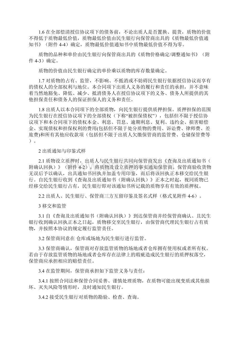 民生银行合同现在所用的了.docx_第3页