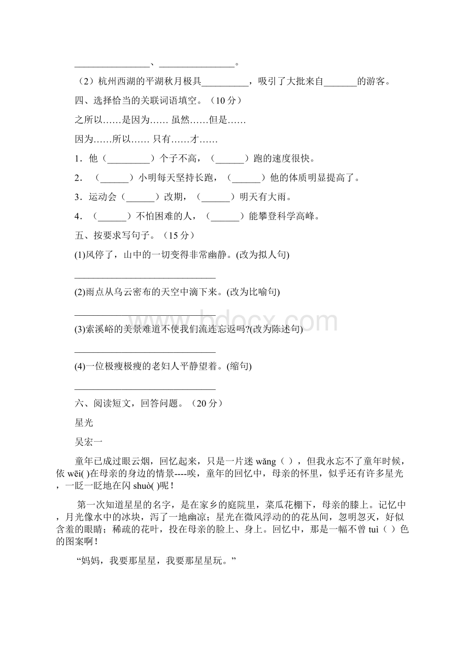 六年级语文下册第二次月考模拟题及答案二篇文档格式.docx_第2页