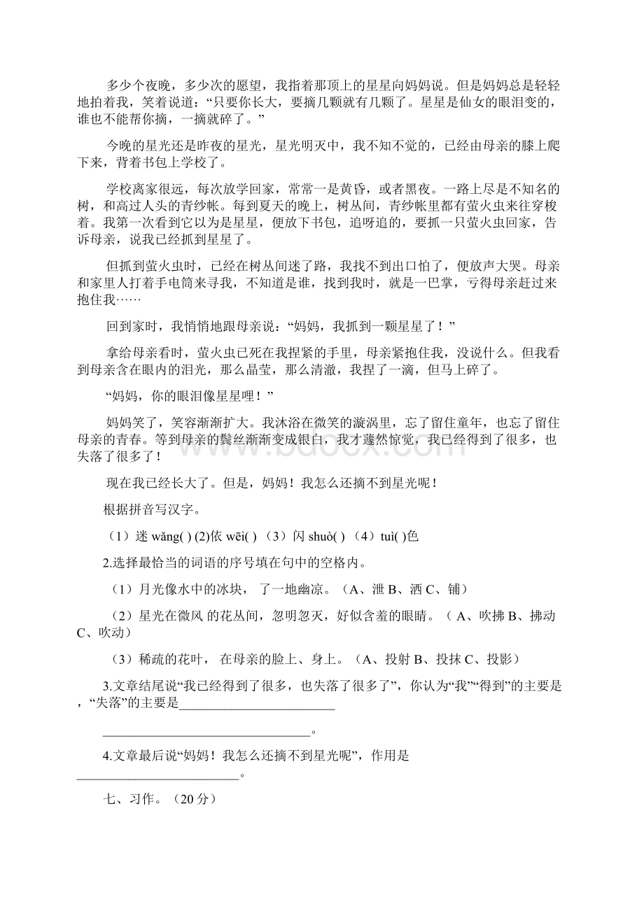 六年级语文下册第二次月考模拟题及答案二篇文档格式.docx_第3页