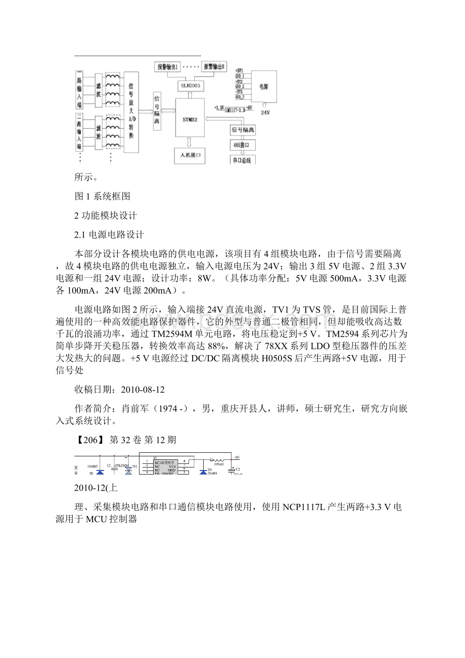 基于STM32和MODBUS协议的多参数数据采集卡设计精文档格式.docx_第2页