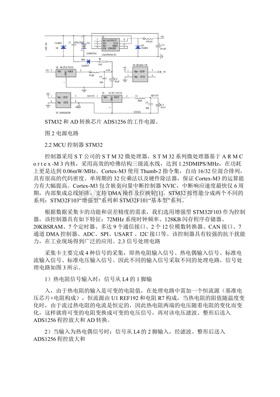 基于STM32和MODBUS协议的多参数数据采集卡设计精文档格式.docx_第3页