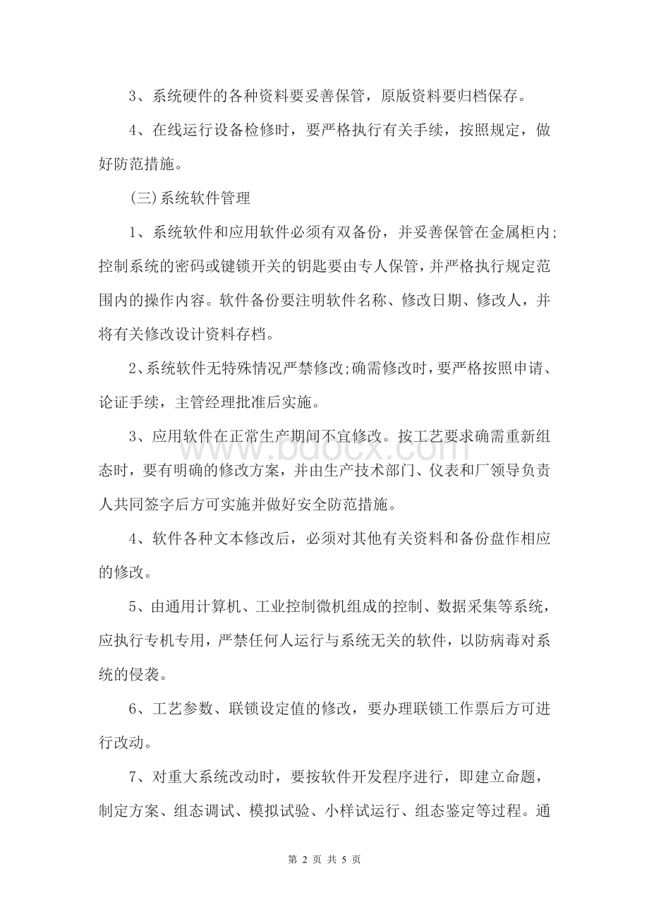 自动化仪表控制系统管理制度和维修制度.doc_第2页