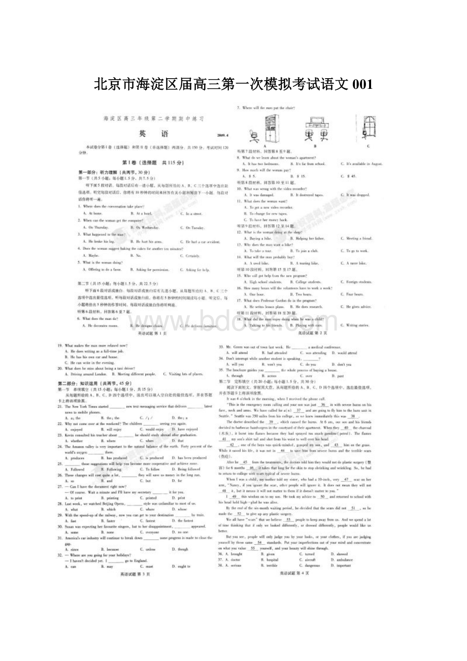 北京市海淀区届高三第一次模拟考试语文001.docx_第1页