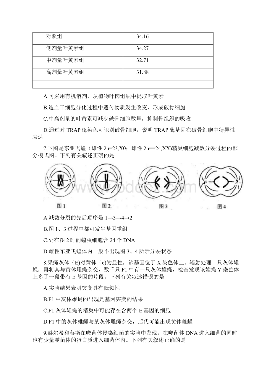 江苏省苏锡常镇四市届高三教学情况调研二生物试题.docx_第3页