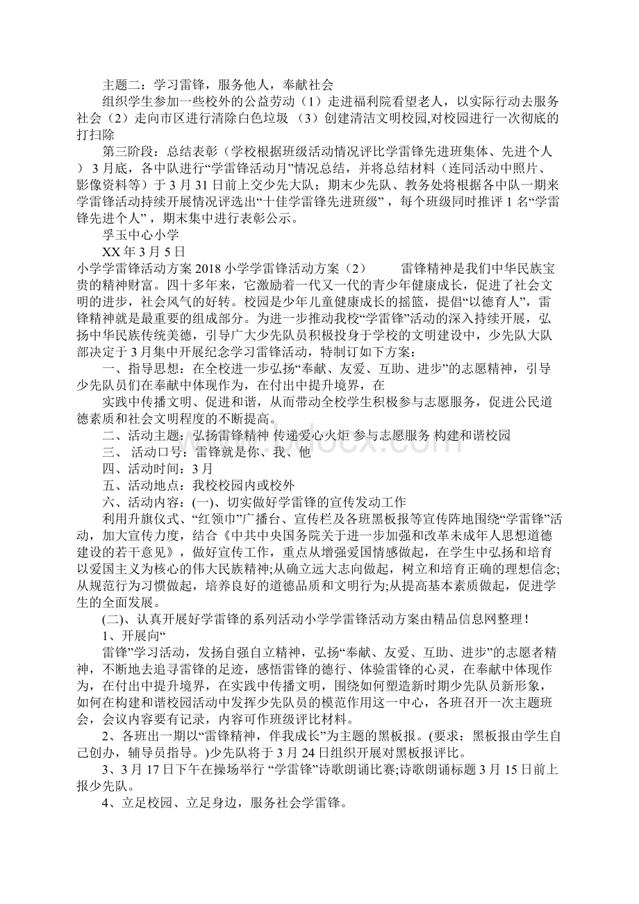 小学学雷锋活动方案4篇文档格式.docx_第2页