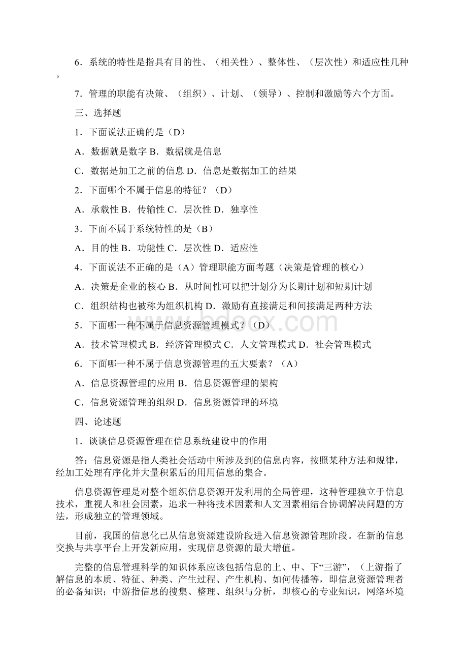 最新信息系统分析与设计答案第二版Word格式文档下载.docx_第2页