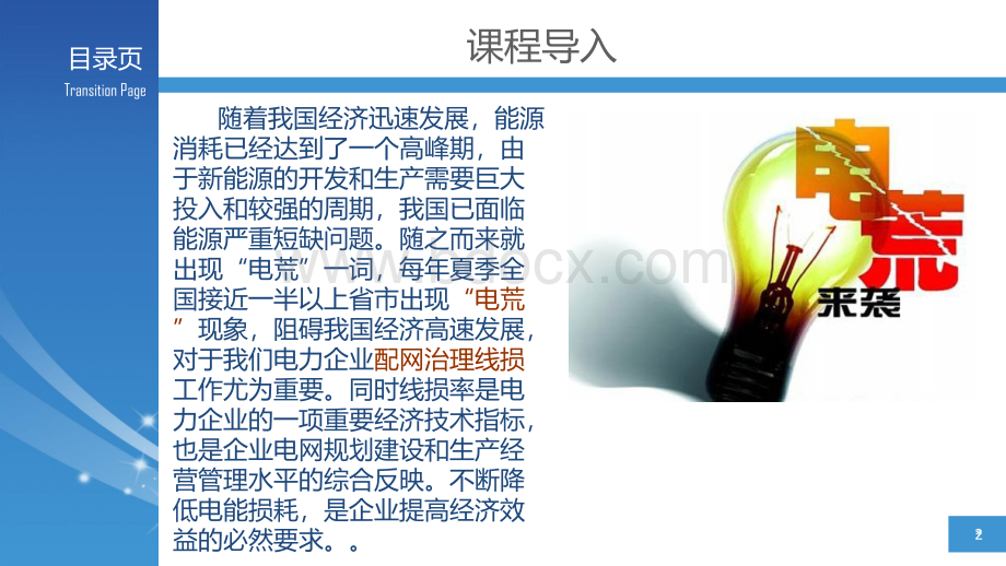 配网线损治理.ppt_第2页