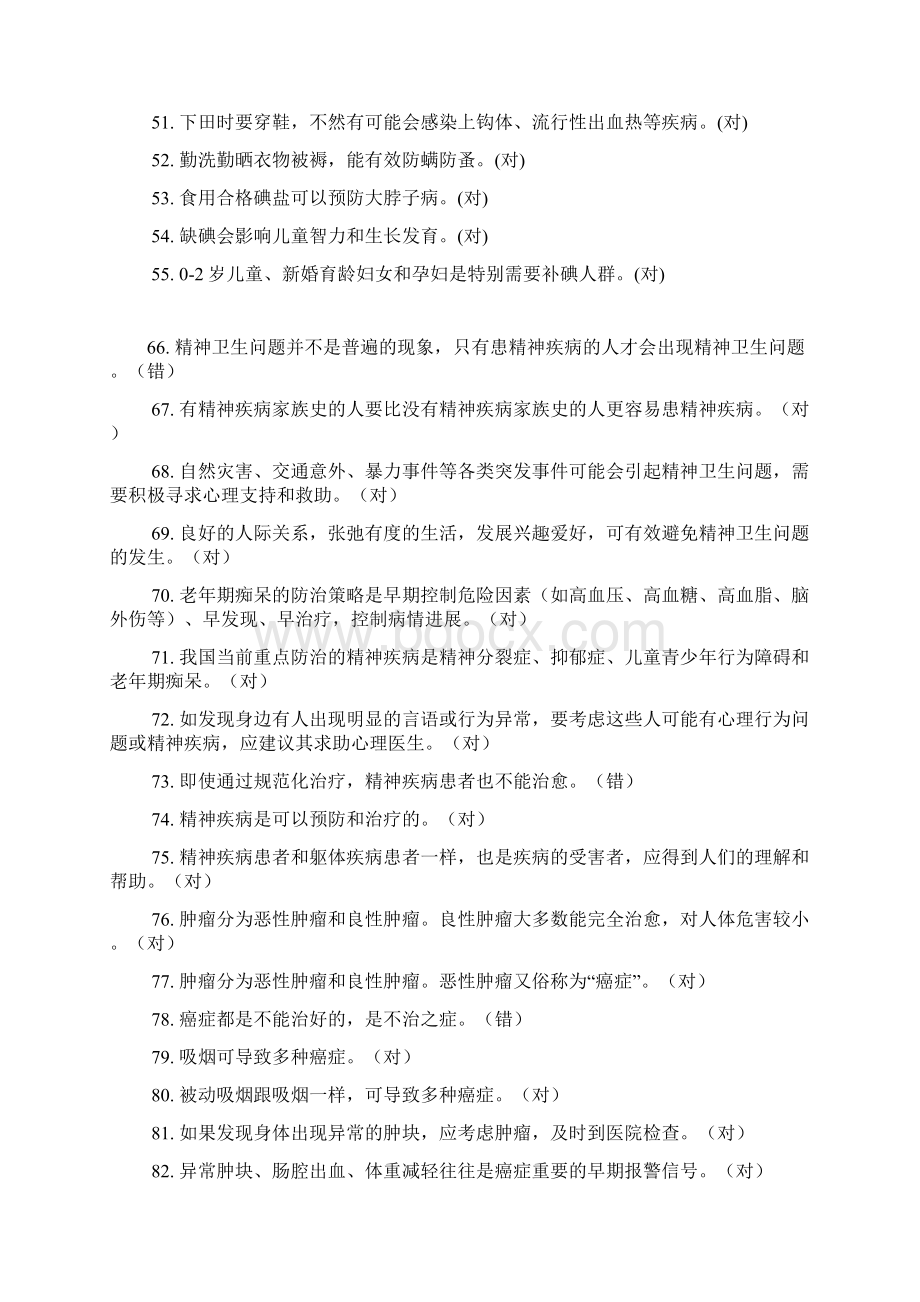 小学生健康教育之卫生防病知识集文档格式.docx_第3页