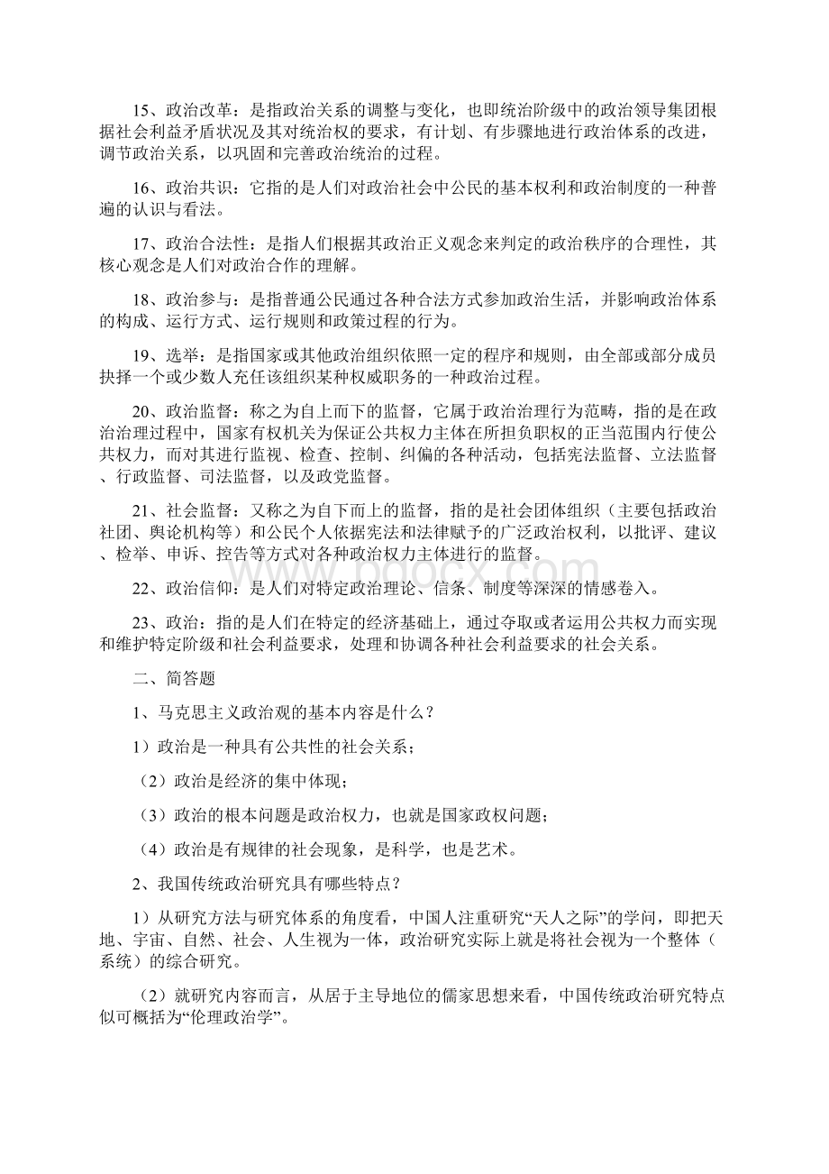 政治学原理13春期末练兵名词简答与论述1.docx_第2页