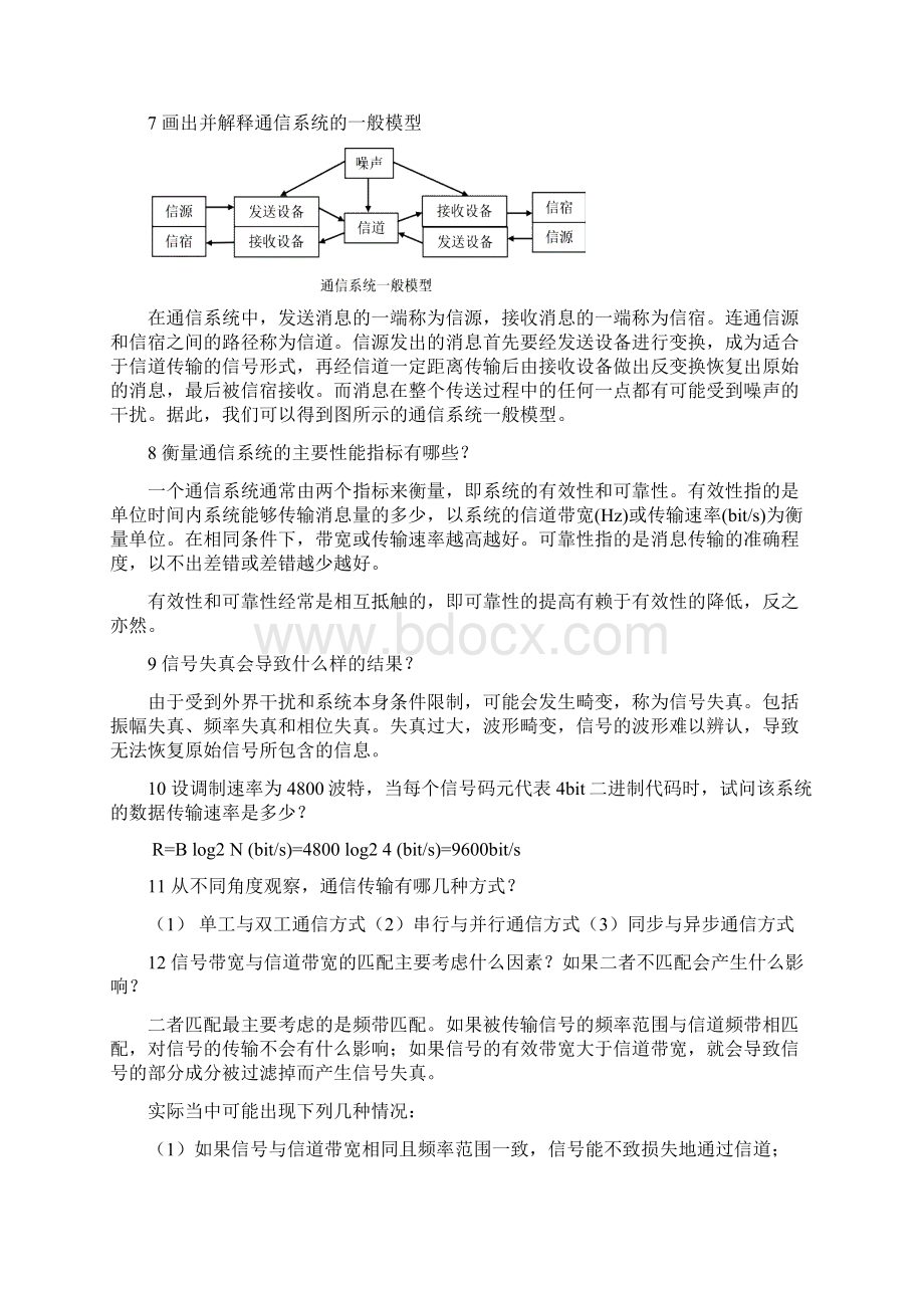 现代通信技术概论 作者 崔健双 习题参考答案.docx_第2页