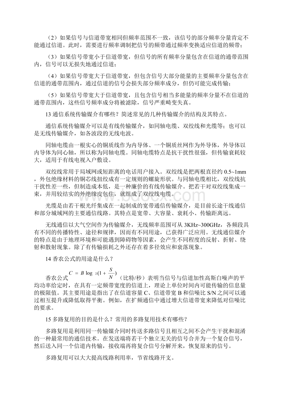 现代通信技术概论 作者 崔健双 习题参考答案.docx_第3页