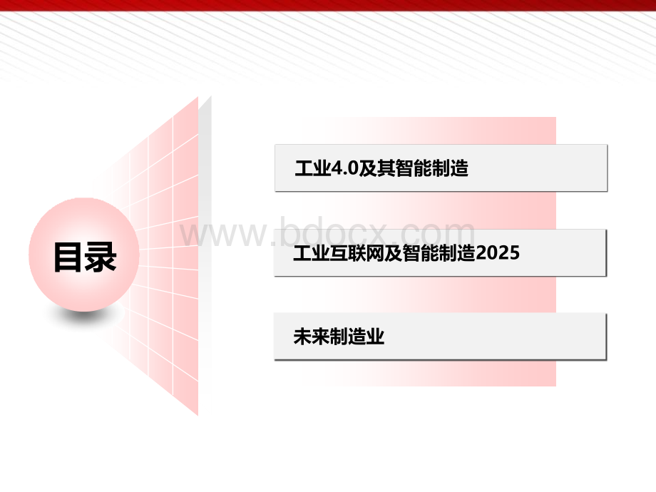 工业4.0与智能制造.ppt_第1页