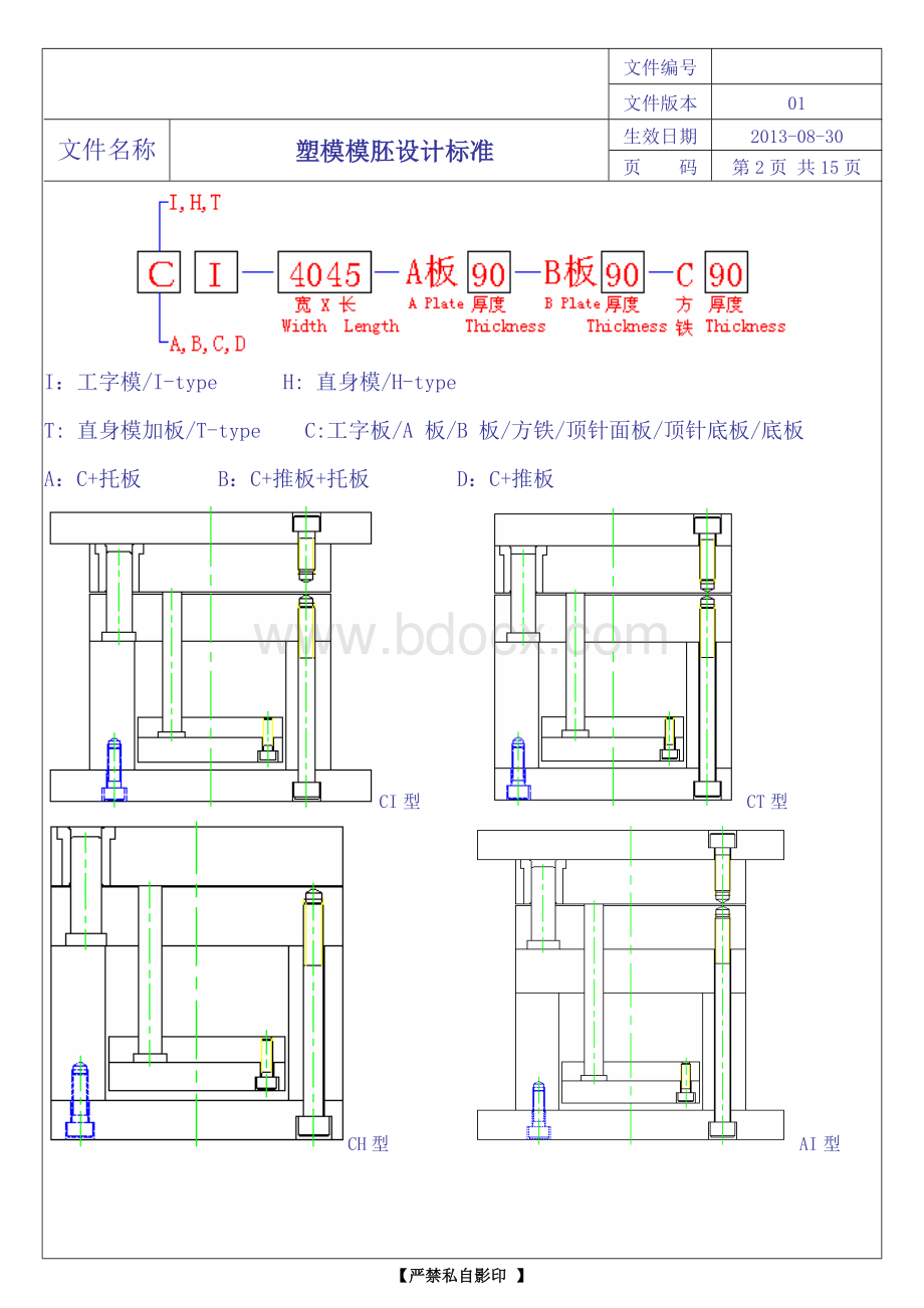 经典塑模模胚设计标准Word下载.doc_第2页