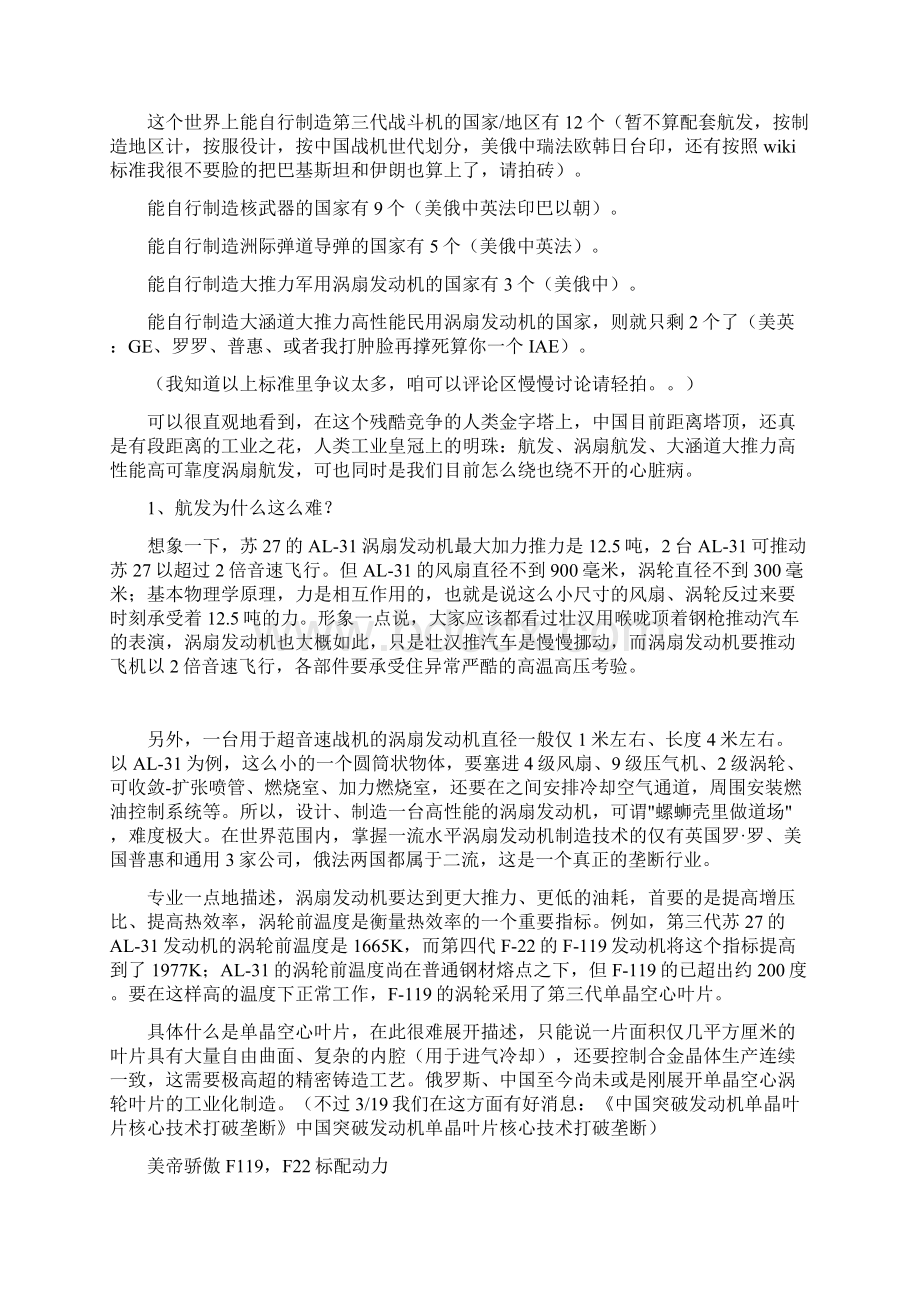 狂赞中国研制出世界上最强大离子喷气发动机Word格式文档下载.docx_第3页